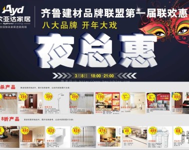 歐亞達家居拉網展架設計